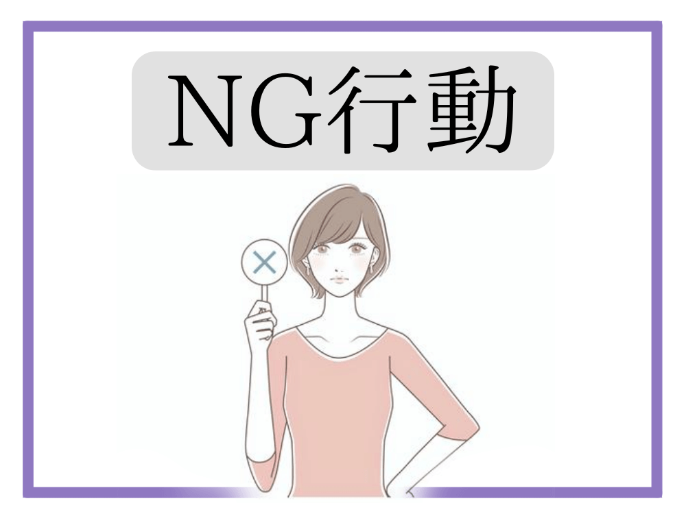 紫ニキビができた時のNG行動は？