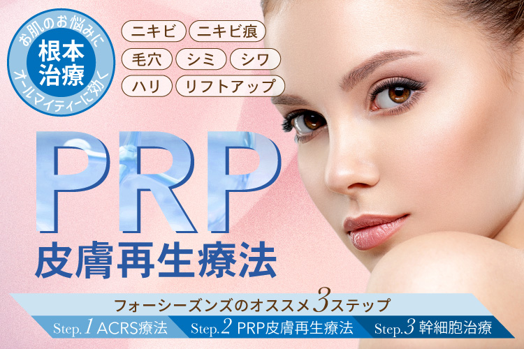 神戸の美容外科・美容皮膚科で再生医療を受けようとお考えなら