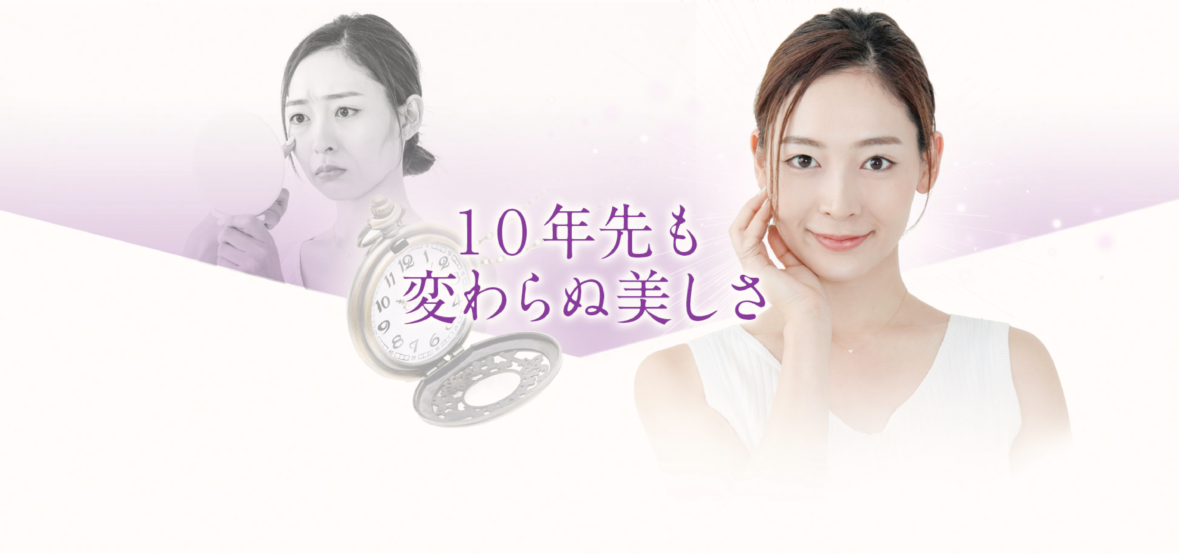 10年先も変わらぬ美しさ