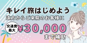 キレイ旅バナーsp