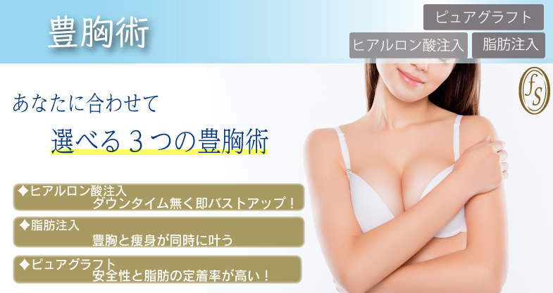 豊胸術