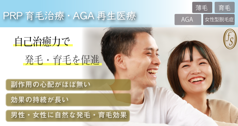 薄毛治療