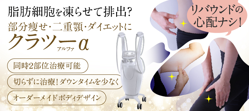 クラツーα